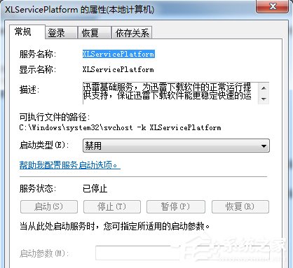 Win7系統如何關閉開機啟動的ThunderPlatform進程？