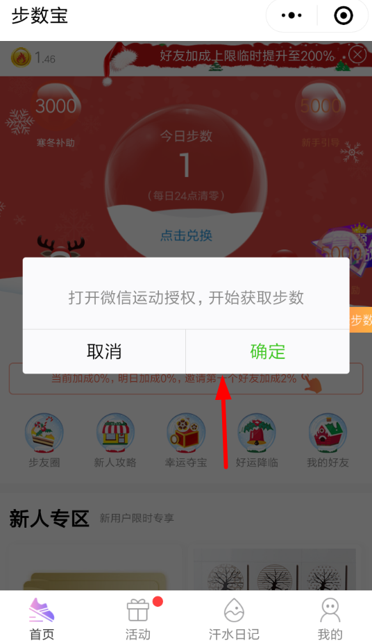 微信APP怎么授權(quán)步數(shù)寶？授權(quán)步數(shù)寶的方法說明