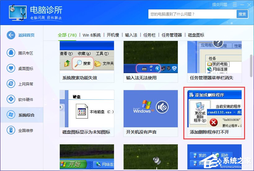 Win7系統(tǒng)出現(xiàn)rundll32.exe應(yīng)用程序錯(cuò)誤怎么辦？