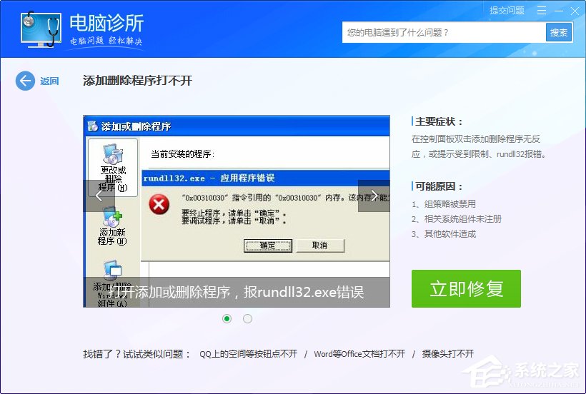 Win7系統(tǒng)出現(xiàn)rundll32.exe應(yīng)用程序錯(cuò)誤怎么辦？
