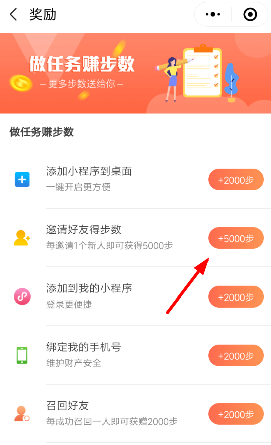 在微信步數(shù)寶中怎么邀請好友？微信步數(shù)寶邀請好友的方法說明