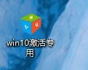 Windows10系統破解方法教程