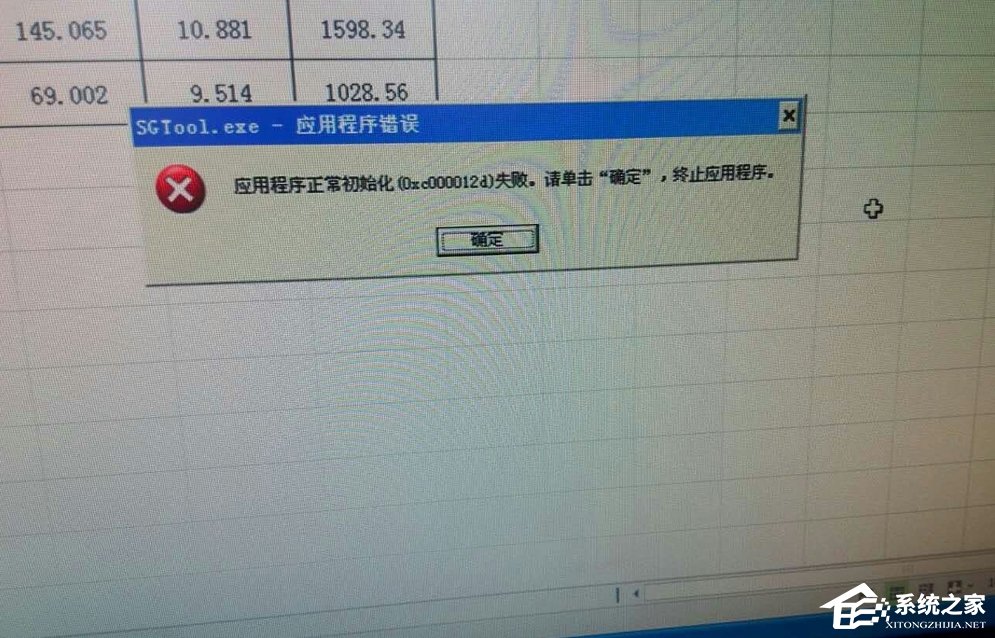 Win7系統sgtool.exe應用程序錯誤怎么辦？