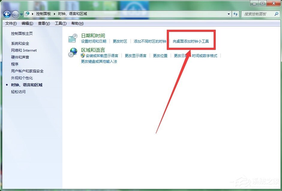 Win7怎么添加桌面時鐘日歷？