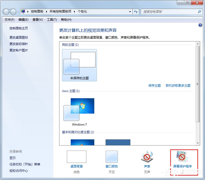 Win7系統如何設置夢幻動態桌面？