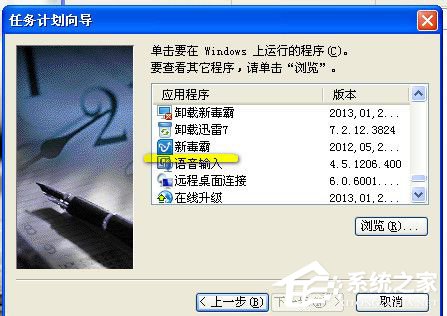 WinXP系統如何設置計劃任務？