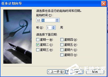 WinXP系統如何設置計劃任務？