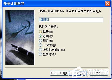 WinXP系統如何設置計劃任務？