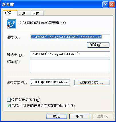 WinXP系統如何設置計劃任務？
