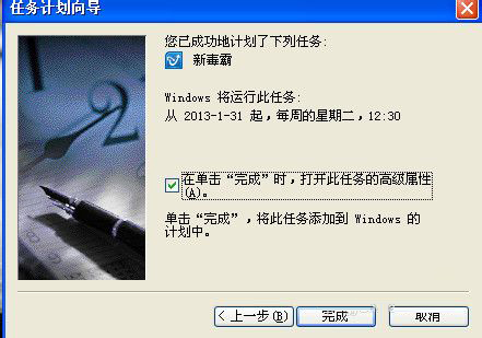 WinXP系統如何設置計劃任務？
