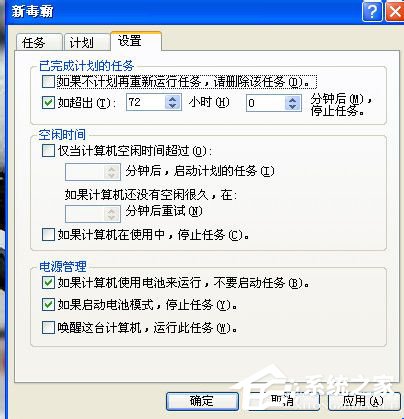 WinXP系統如何設置計劃任務？