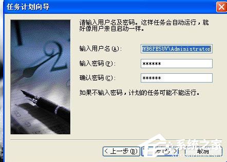 WinXP系統如何設置計劃任務？