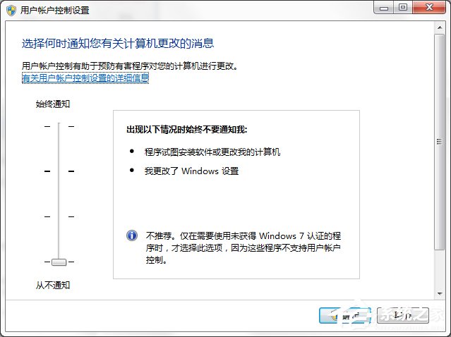 怎么關閉Win7系統UAC通知功能？