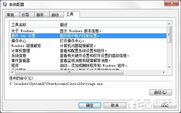 怎么關閉Win7系統UAC通知功能？