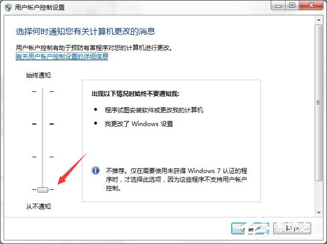 怎么關閉Win7系統UAC通知功能？