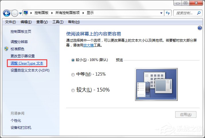 Win7系統都有哪些隱蔽功能和使用小技巧？