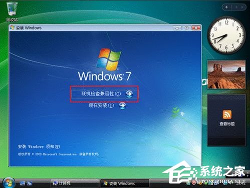 Vista系統(tǒng)電腦升級安裝Windows 7系統(tǒng)教程