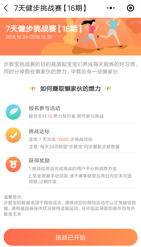 在微信里怎么參加步數寶挑戰賽？參加步數寶挑戰賽的方法說明