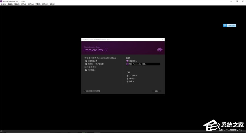 Win10系統下adobe premiere打不開怎么辦？