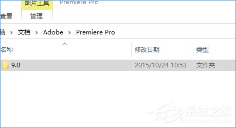 Win10系統下adobe premiere打不開怎么辦？