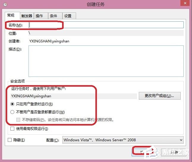 Win8怎么設置計劃任務？