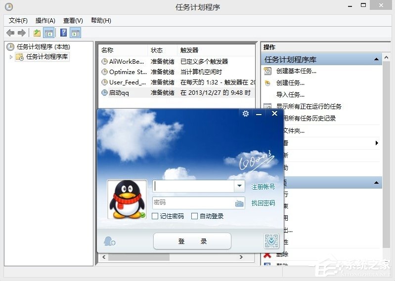 Win8怎么設置計劃任務？