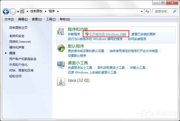 Win7系統中的Windows功能怎么打開/關閉？