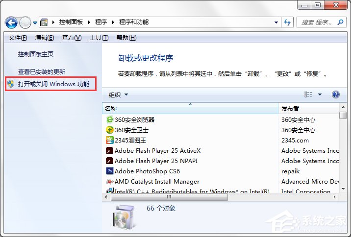 Win7系統中的Windows功能怎么打開/關閉？