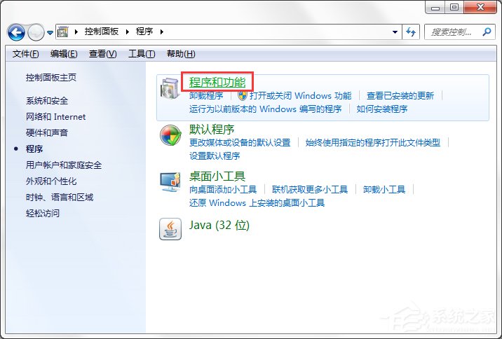 Win7系統中的Windows功能怎么打開/關閉？
