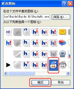 WinXP系統(tǒng)如何修改應(yīng)用圖標(biāo)？