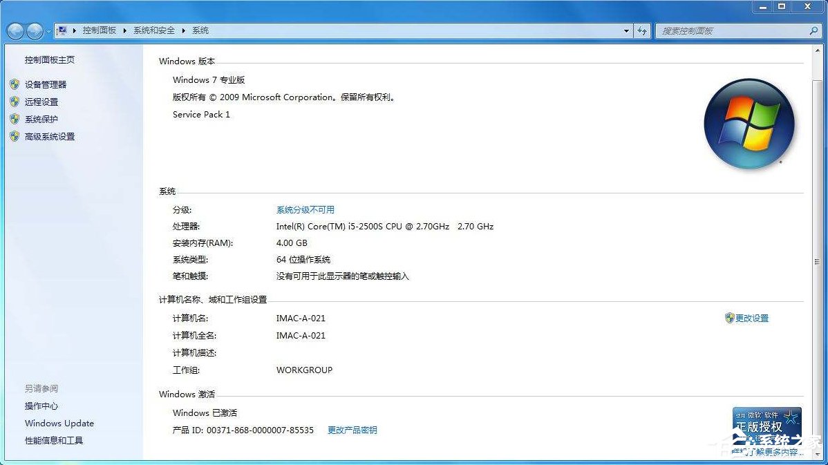 Windows7專業(yè)版系統(tǒng)永久激活的方法