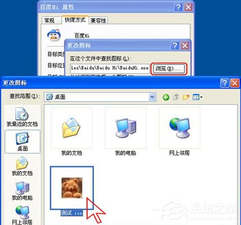 WinXP系統(tǒng)如何修改應(yīng)用圖標(biāo)？