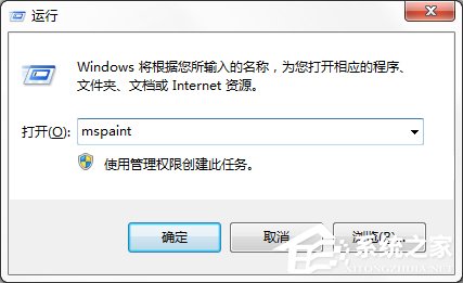 Windows7系統畫圖工具怎么打開？