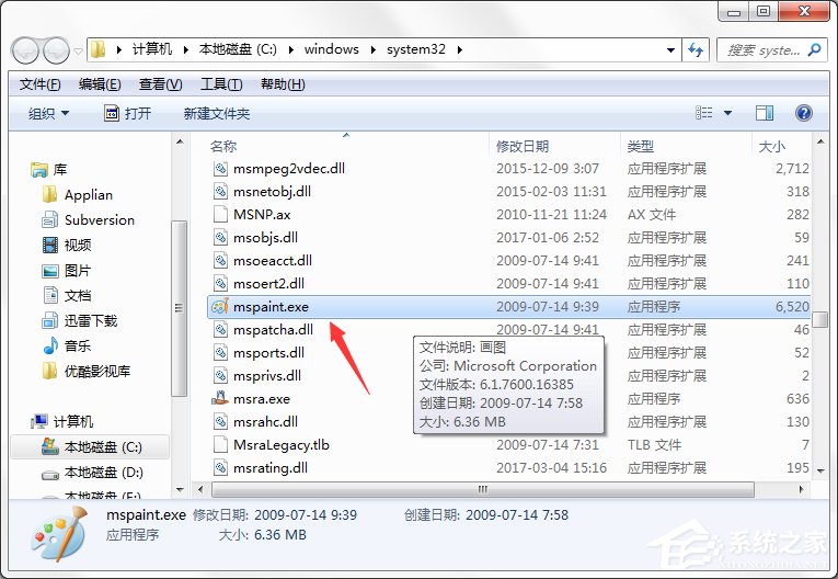 Windows7系統畫圖工具怎么打開？