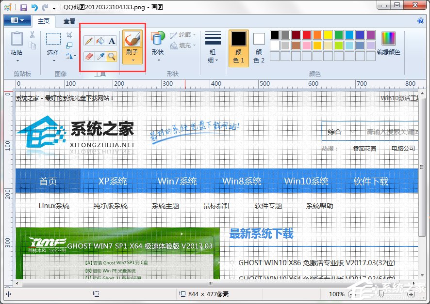 Win7系統中的畫圖工具怎么用？