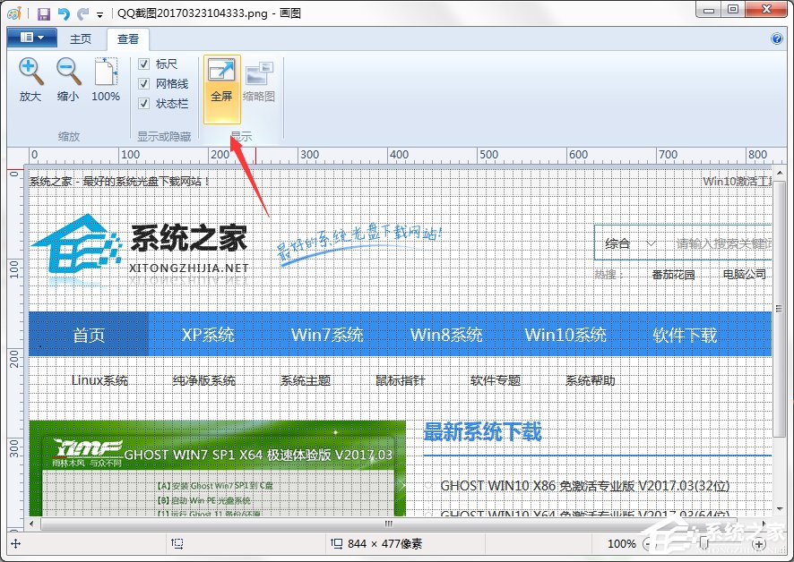 Win7系統中的畫圖工具怎么用？