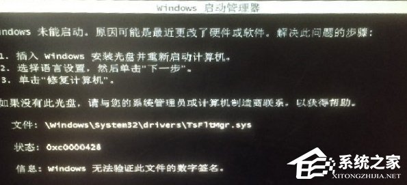 Win7系統(tǒng)電腦開機(jī)出現(xiàn)TsFltmgr.sys文件錯(cuò)誤怎么辦？
