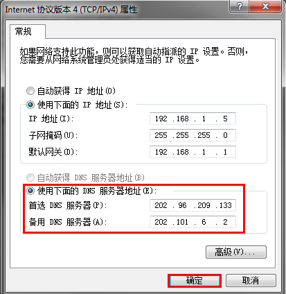 Win7系統DNS錯誤怎么辦？