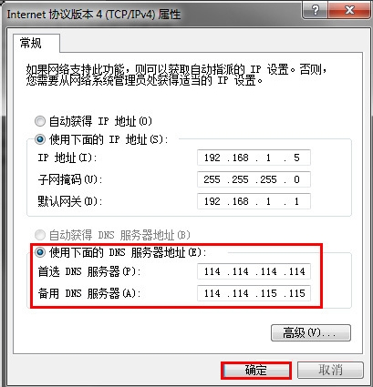 Win7系統DNS錯誤怎么辦？