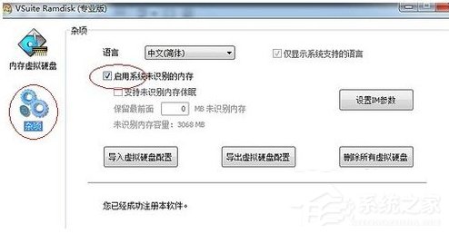 把Win7裝到內存里的教程RAMOS