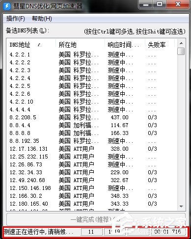 Win7系統DNS錯誤怎么辦？