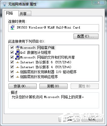 Win7如何共享wifi熱點？Win7共享wifi的設置方法