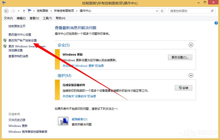 Win8.1關閉UAC用戶賬號控制的方法