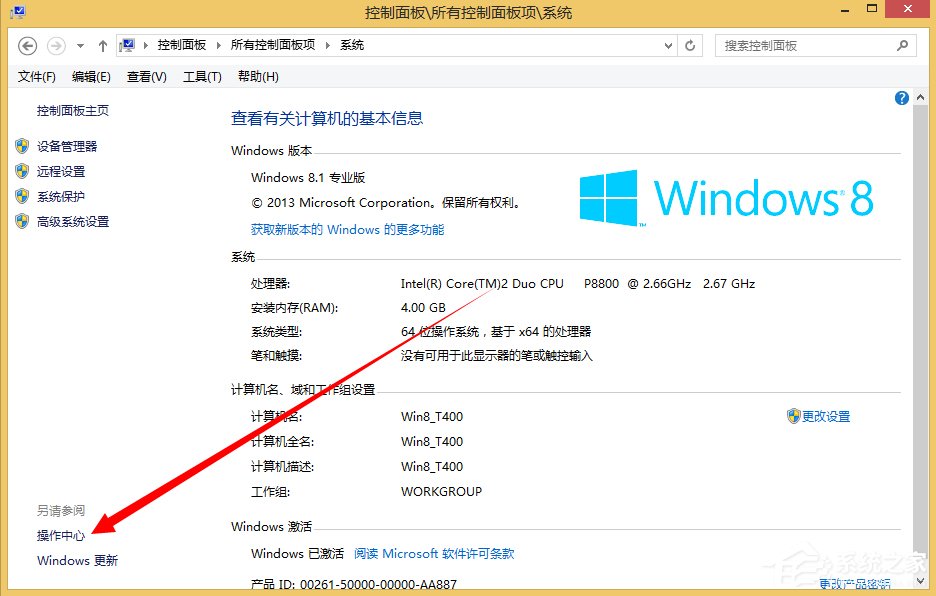 Win8.1關閉UAC用戶賬號控制的方法
