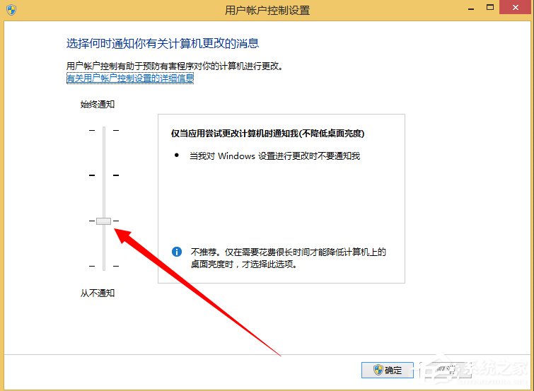 Win8.1關閉UAC用戶賬號控制的方法
