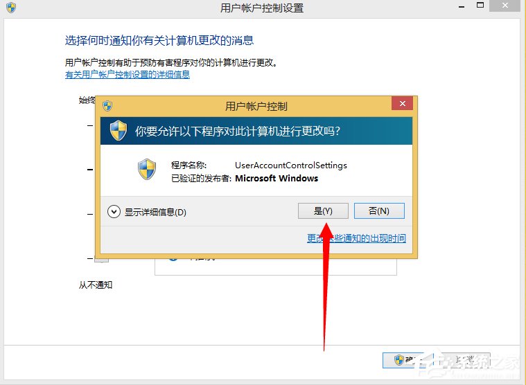 Win8.1關閉UAC用戶賬號控制的方法
