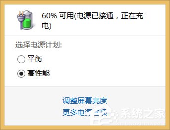 筆記本電源已接通未充電怎么辦？Win8.1電源接通未充電的解決辦法