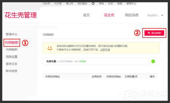 Windows10如何用花生殼進行內網穿透？