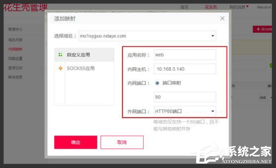 Windows10如何用花生殼進行內網穿透？