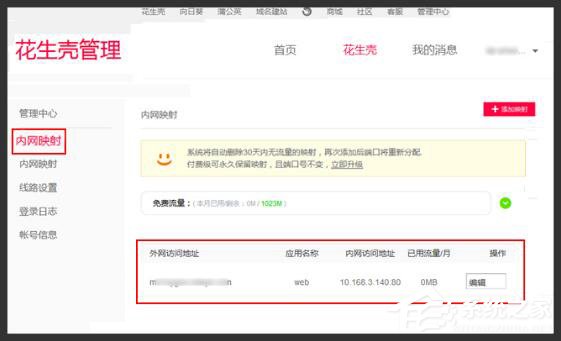 Windows10如何用花生殼進行內網穿透？